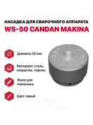 Сменный нагреватель для сварочных паяльников Candan, 50 мм