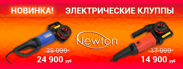 Клуппы Newton
