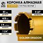 Коронка алмазная 1 1/4" 083/400/8 сегм. по бетону Golden Dragon