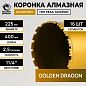 Коронка алмазная 1 1/4" 225/400/16 сегм. по бетону Golden Dragon
