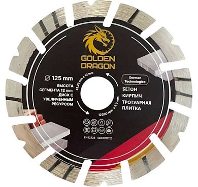 Диск алмазный по бетону 125 мм Golden Dragon. Высота сегмента 12 мм, для болгарки (УШМ) 22,23 х 2,2 фото