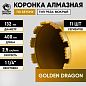 Коронка алмазная 1 1/4" 132/400/11 сегм. по бетону Golden Dragon