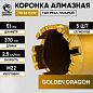 Коронка алмазная М22 051/370 по бетону Golden Dragon