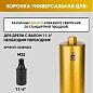 Коронка алмазная М22 132/350 по бетону Golden Dragon